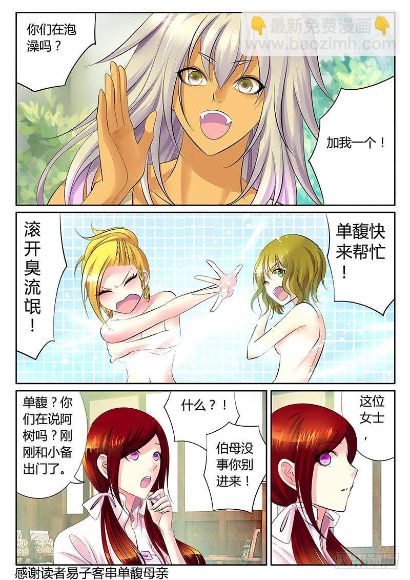 🍴君临臣下 第285集 争分夺秒 第4页