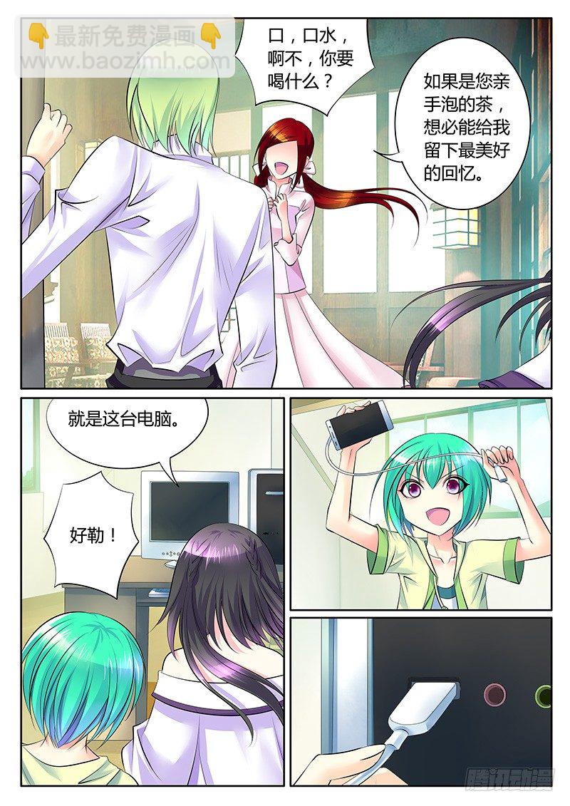 🍴君临臣下 第285集 争分夺秒 第6页
