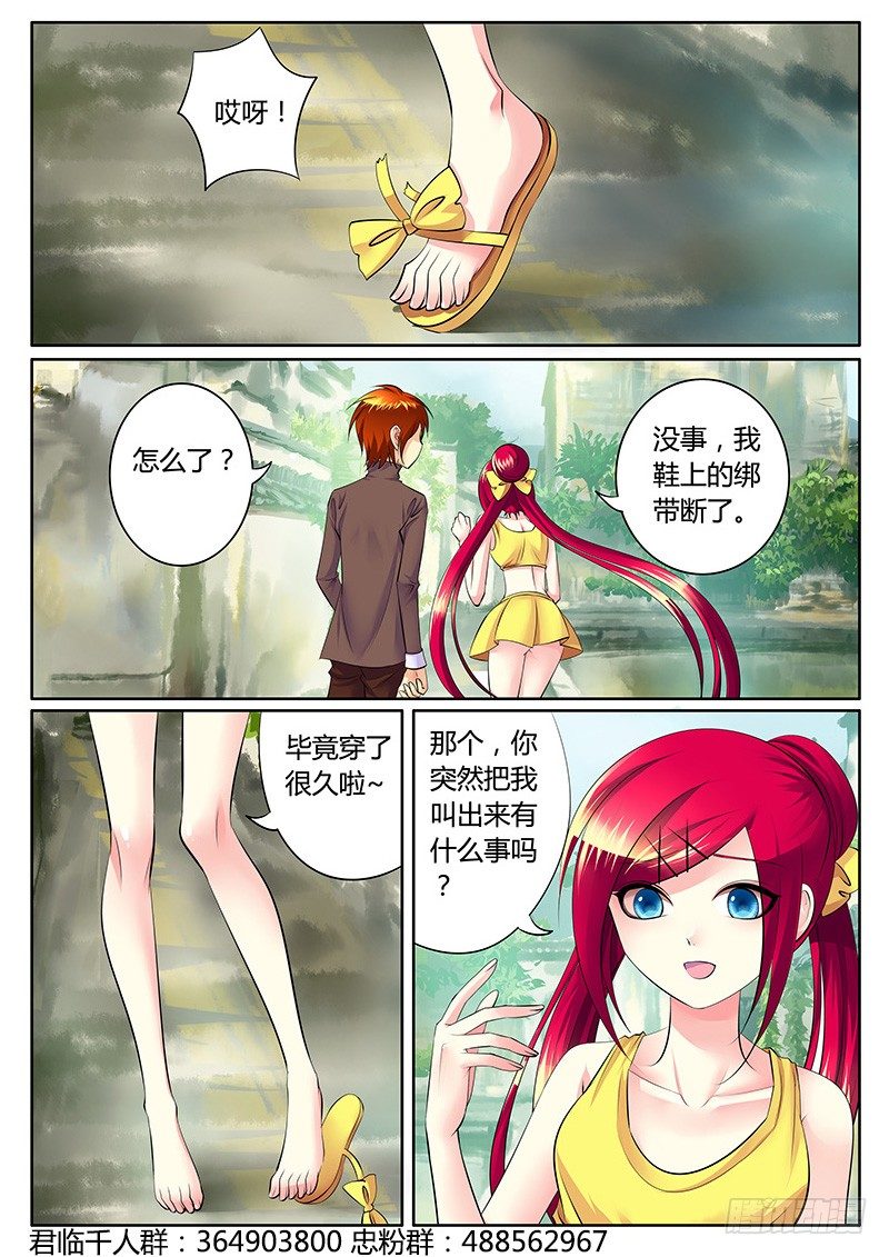 🍴君临臣下 第285集 争分夺秒 第7页