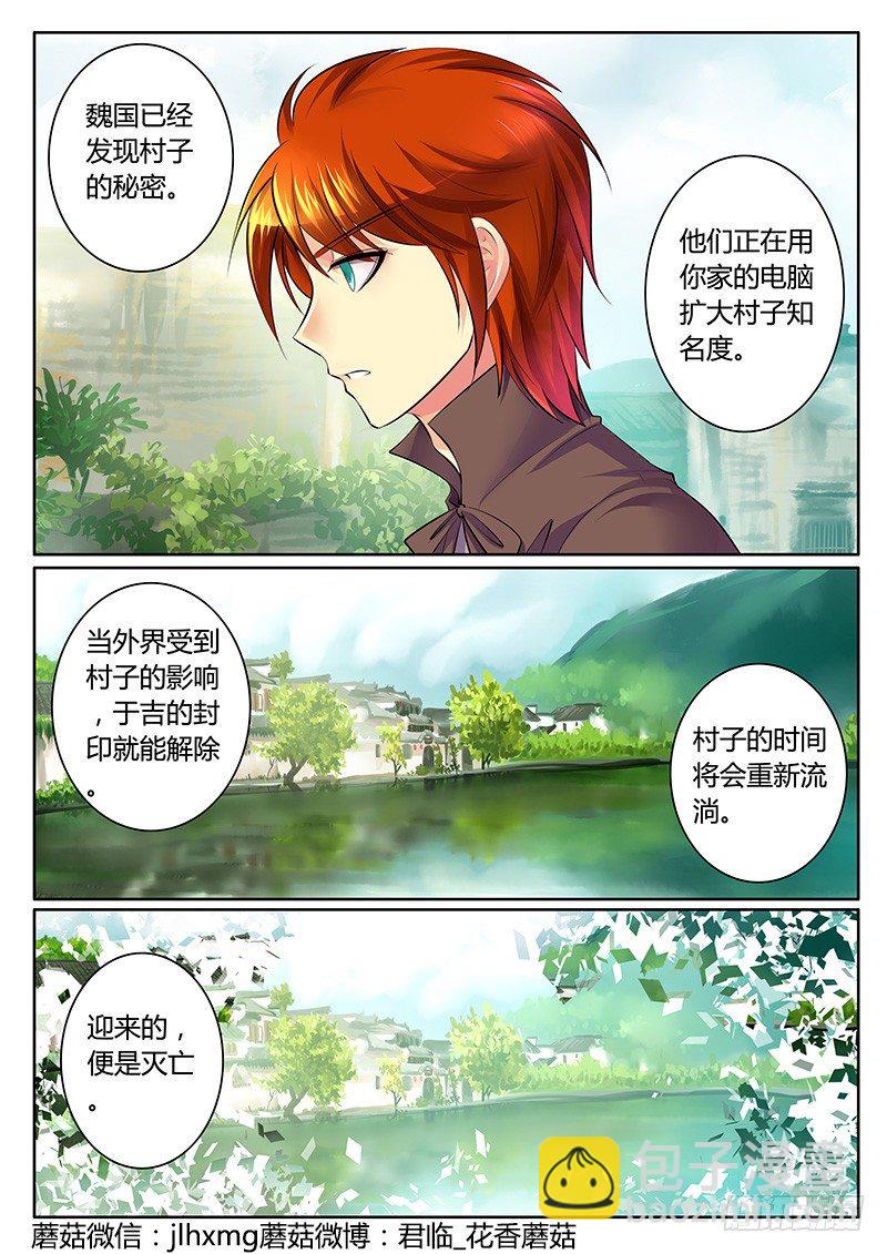 🍴君临臣下 第285集 争分夺秒 第8页