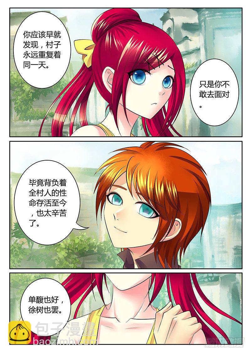 🍴君临臣下 第285集 争分夺秒 第9页