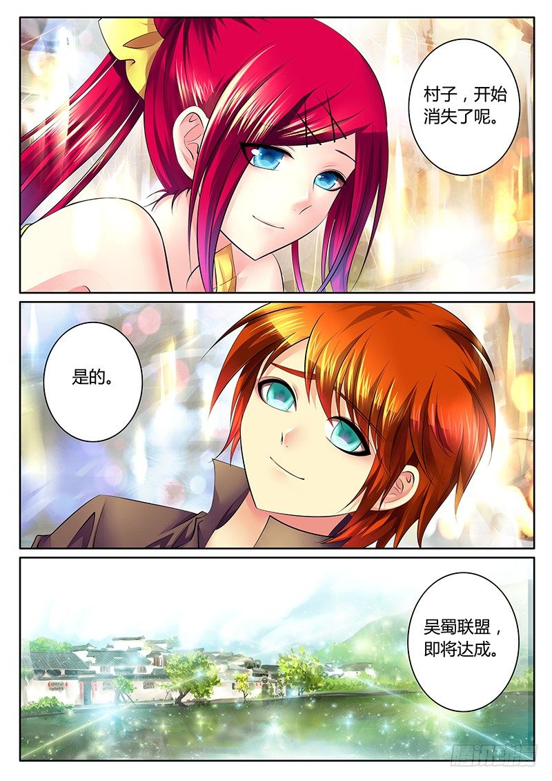 🍴君临臣下 第287集 情况突变 第1页