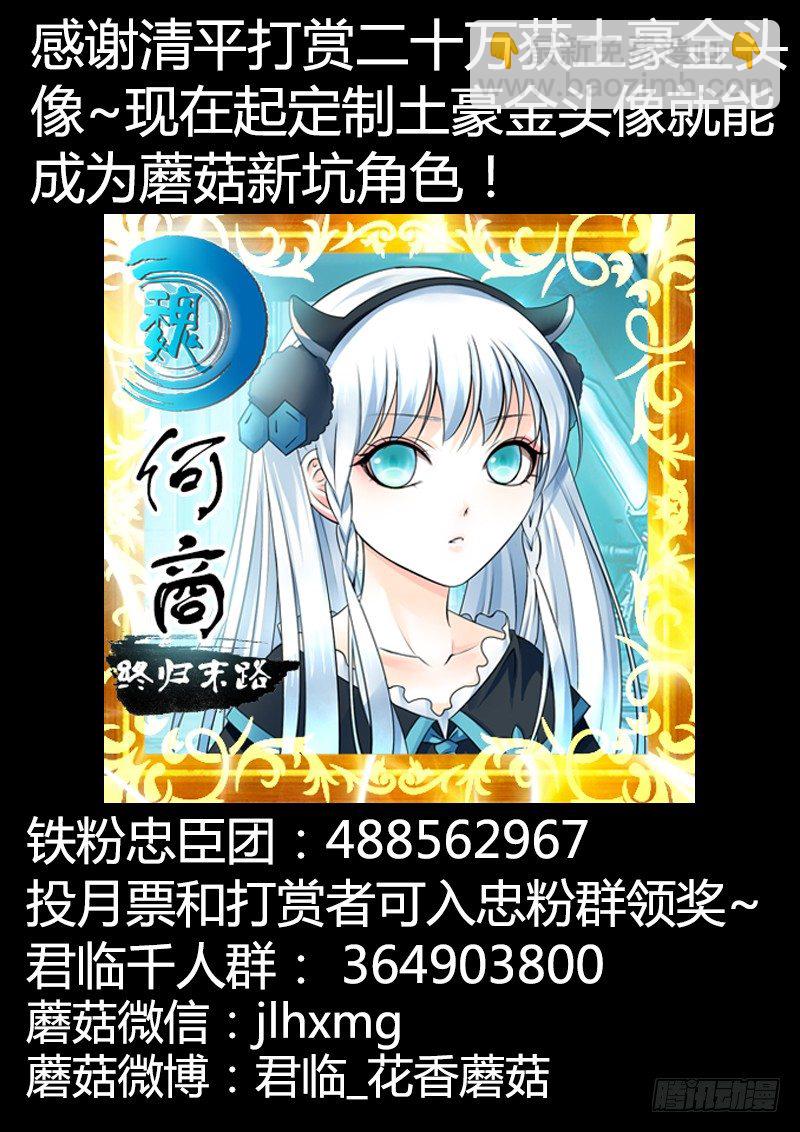 🍴君临臣下 第287集 情况突变 第11页