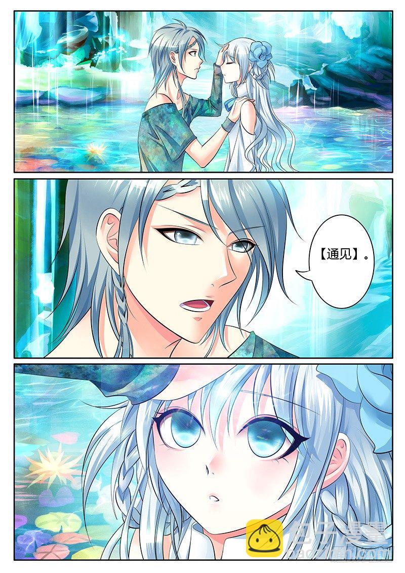 🍴君临臣下 第287集 情况突变 第5页