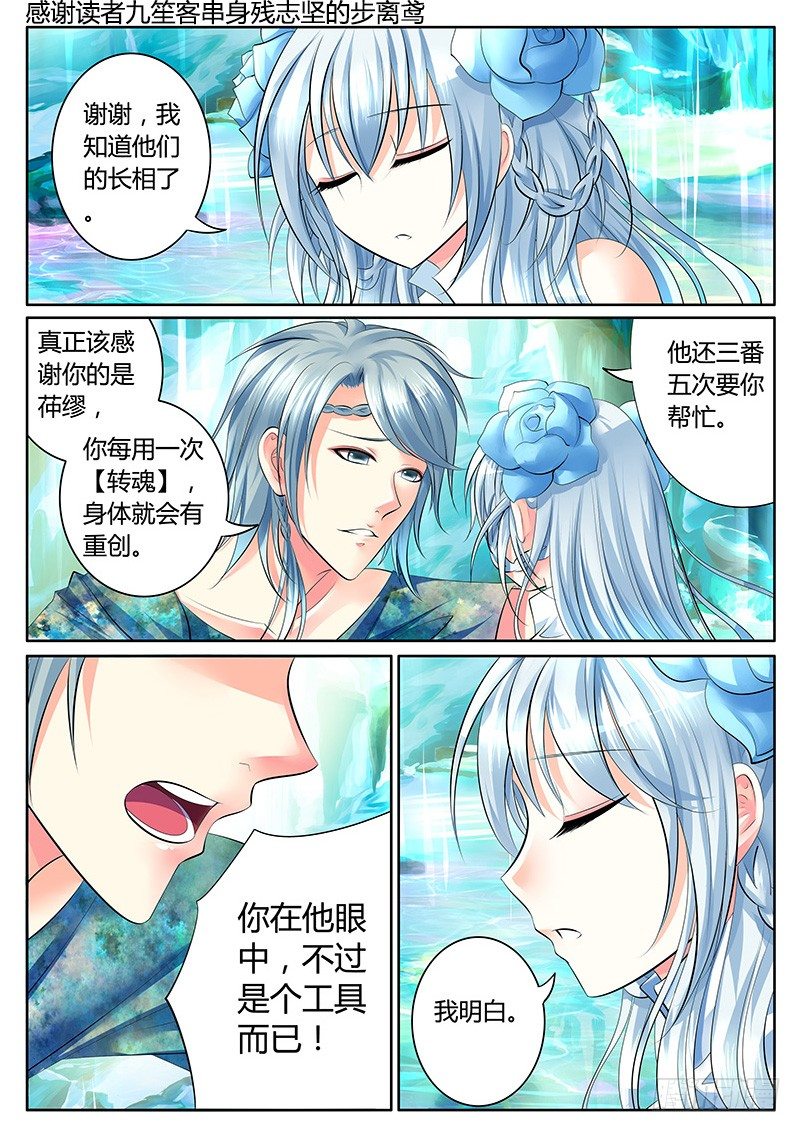 🍴君临臣下 第287集 情况突变 第6页