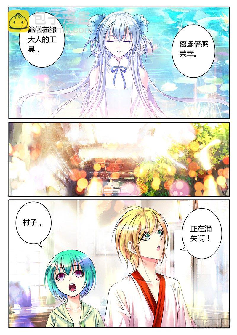 🍴君临臣下 第287集 情况突变 第7页