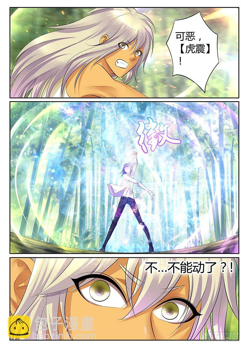 🍴君临臣下 第289集 有口难辩 第10页