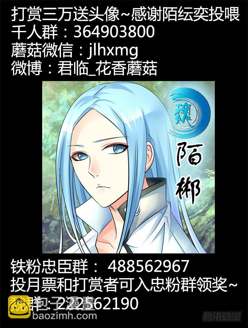 🍴君临臣下 第289集 有口难辩 第12页