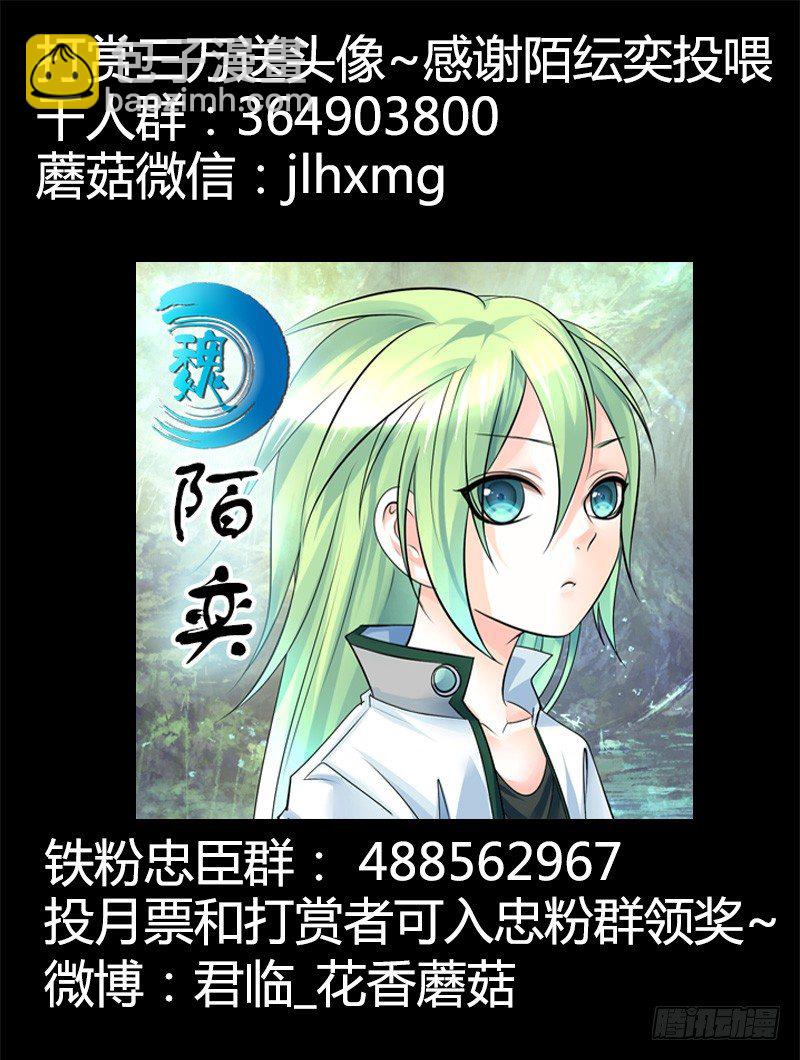 🍴君临臣下 第289集 有口难辩 第13页