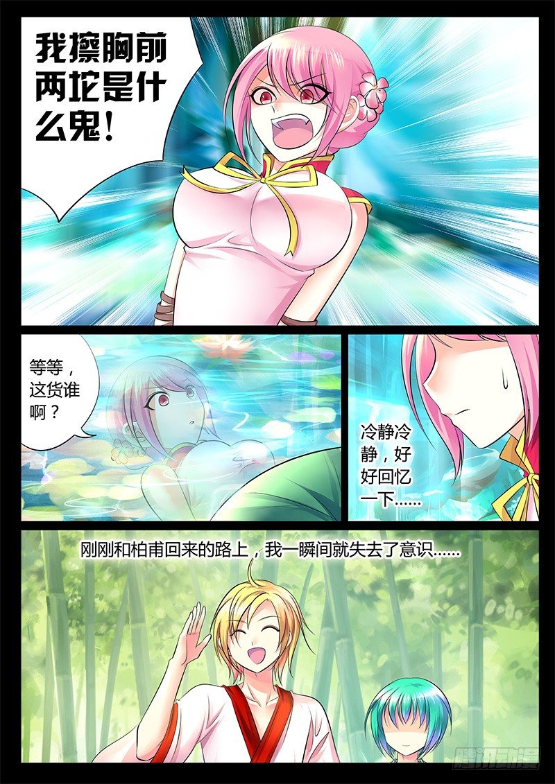 🍴君临臣下 第289集 有口难辩 第2页