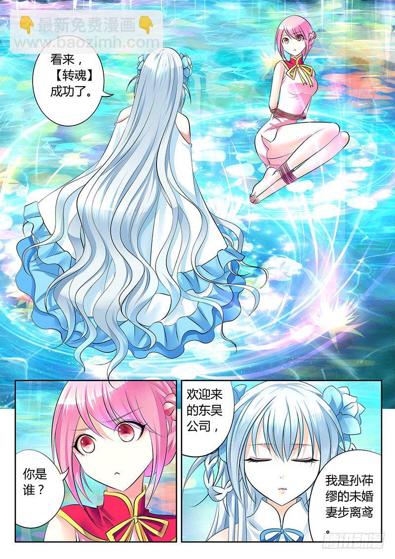 🍴君临臣下 第289集 有口难辩 第3页