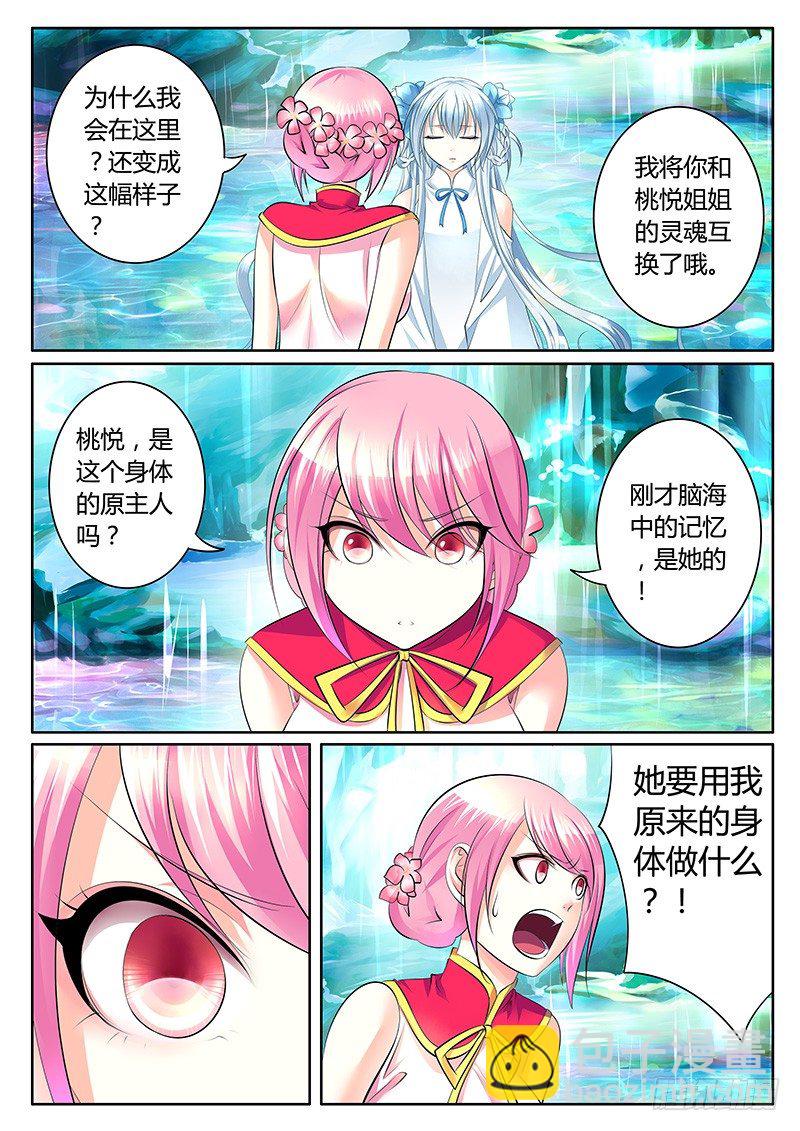 🍴君临臣下 第289集 有口难辩 第4页