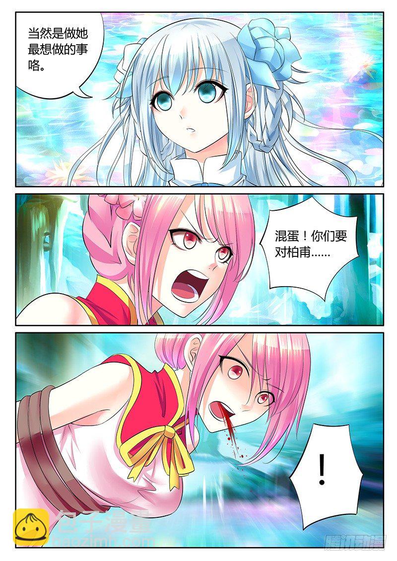 🍴君临臣下 第289集 有口难辩 第5页