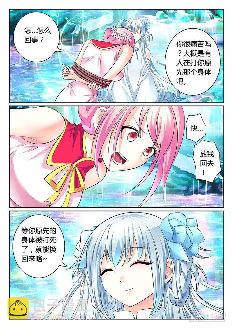 🍴君临臣下 第289集 有口难辩 第6页