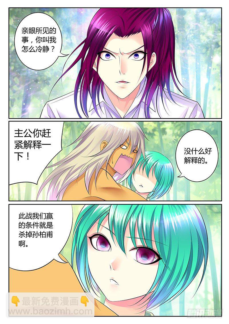 🍴君临臣下 第289集 有口难辩 第8页