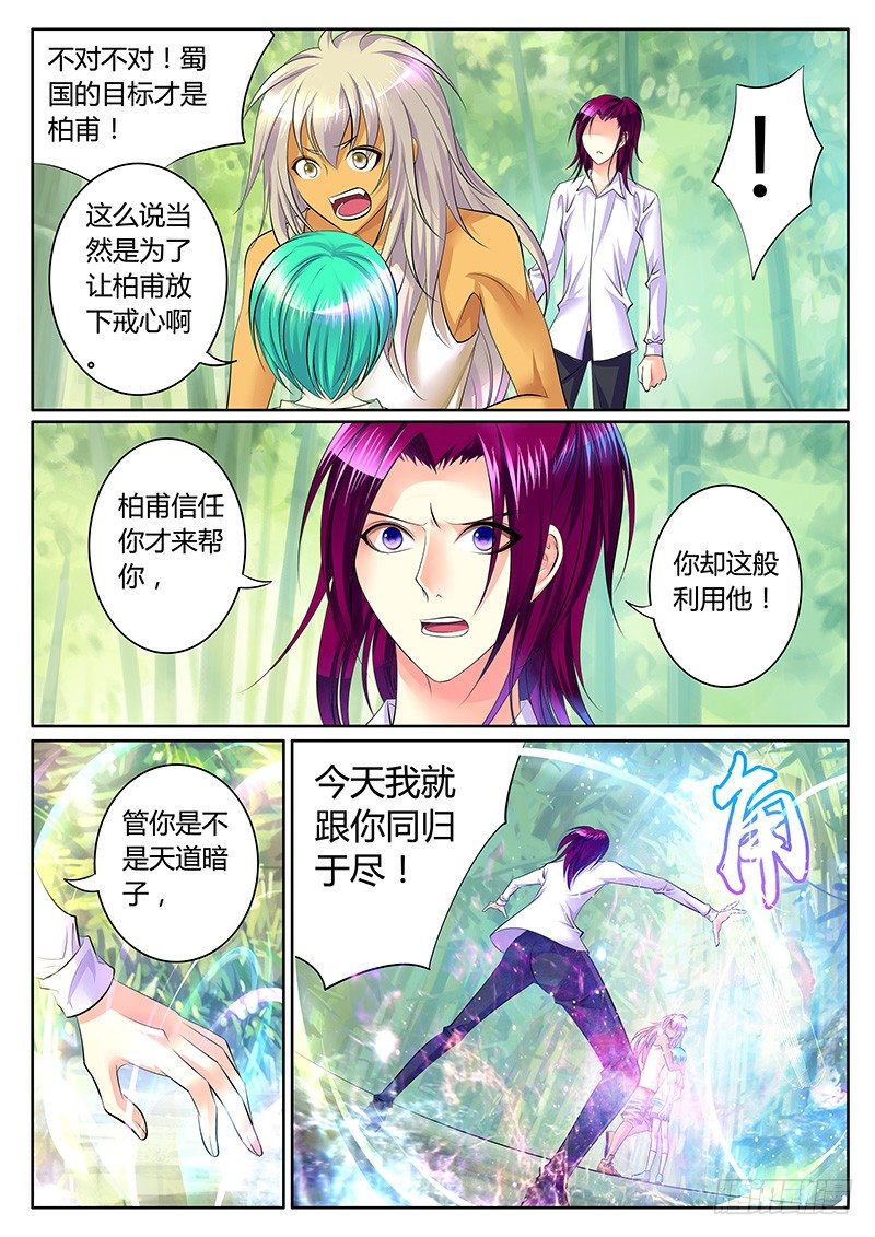 🍴君临臣下 第289集 有口难辩 第9页