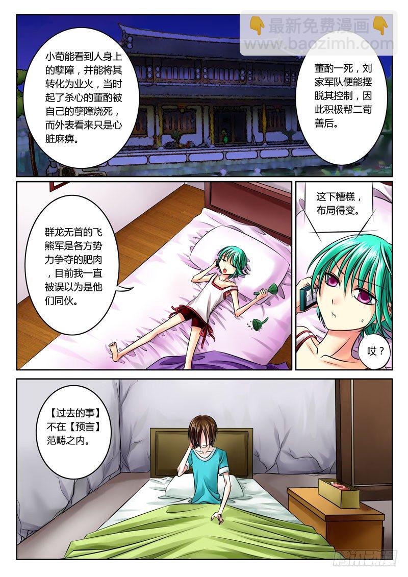 🍴君临臣下 第50集 令君（柒） 第10页