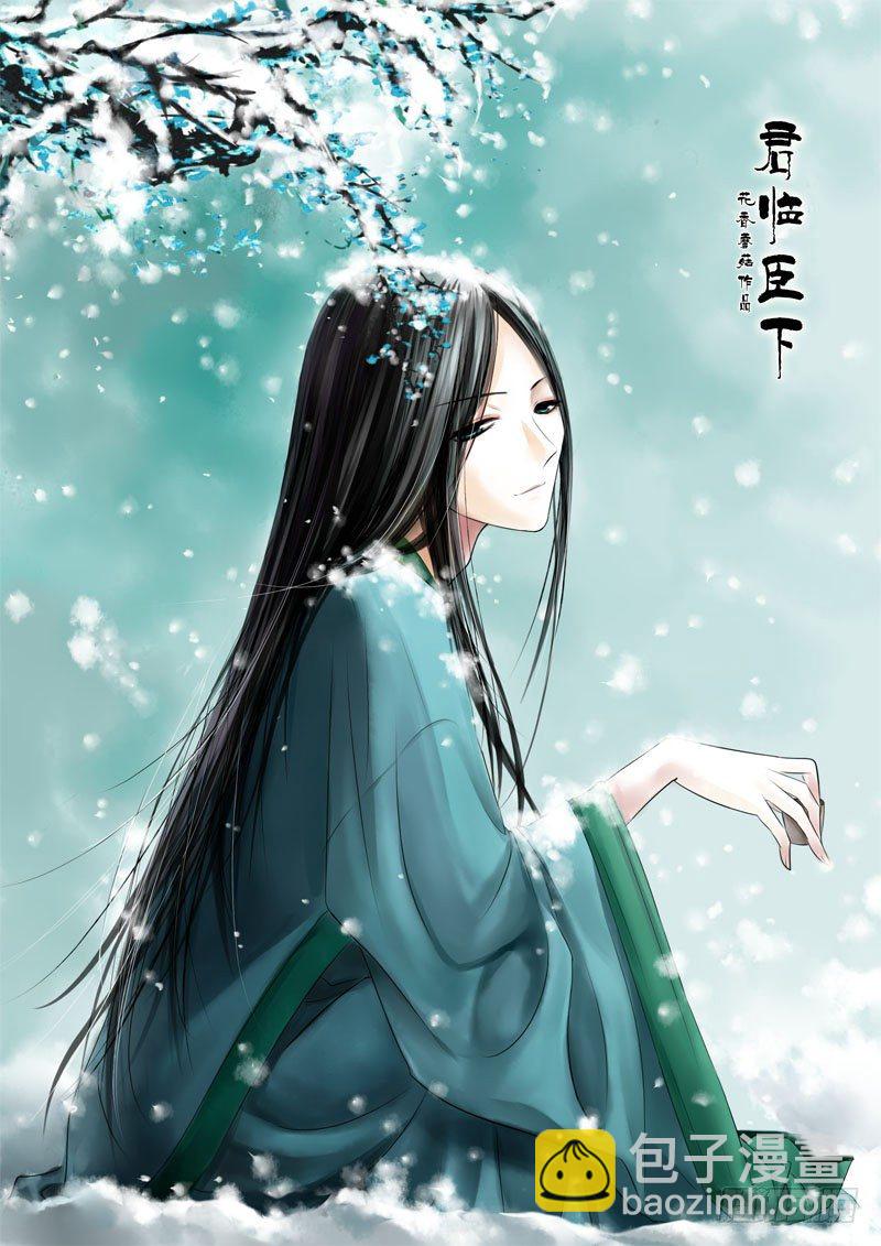 🍴君临臣下 第50集 令君（柒） 第11页