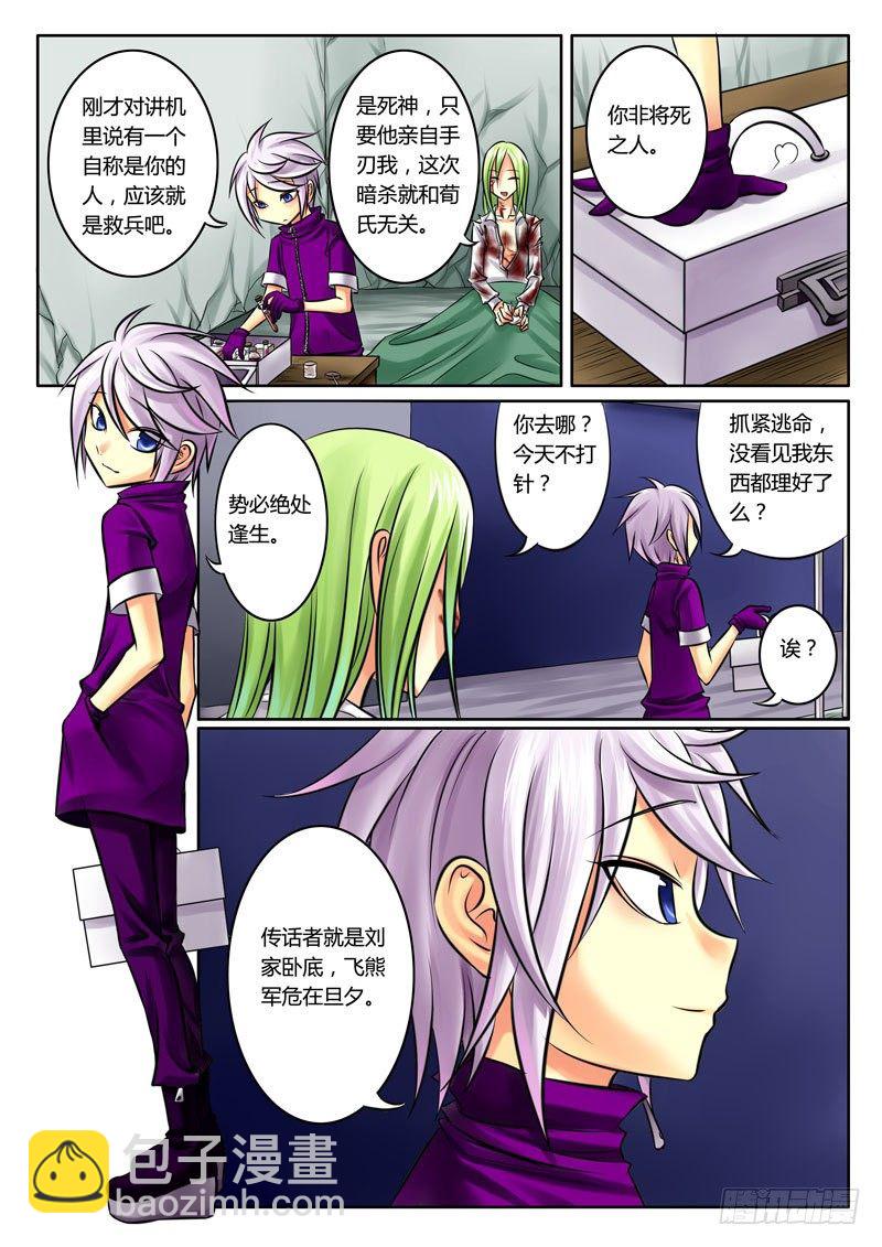 🍴君临臣下 第50集 令君（柒） 第2页