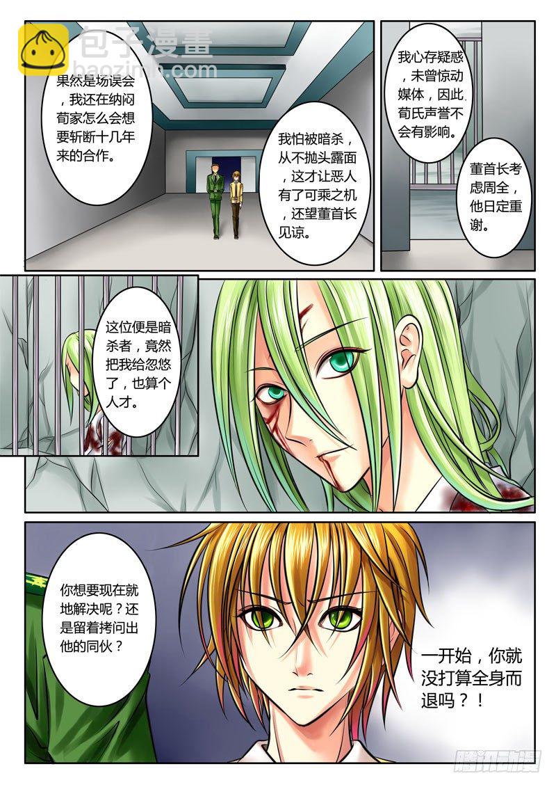 🍴君临臣下 第50集 令君（柒） 第3页