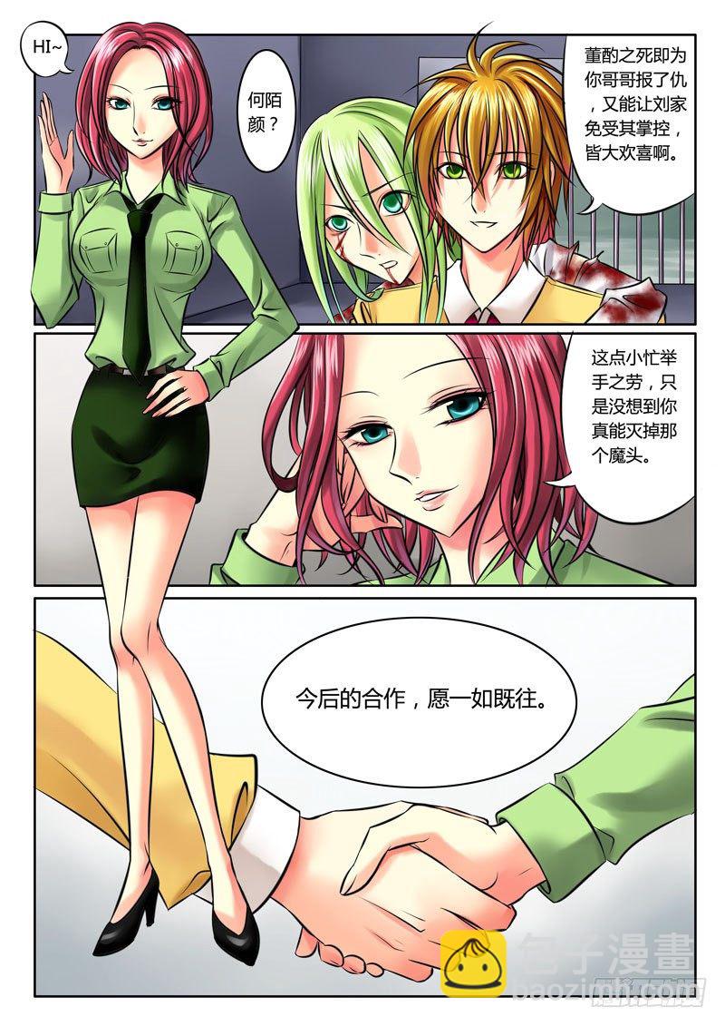 🍴君临臣下 第50集 令君（柒） 第6页