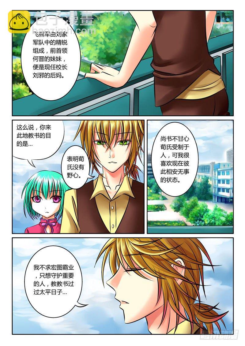🍴君临臣下 第50集 令君（柒） 第7页