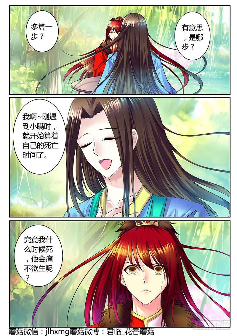 🍴君临臣下 第291集 最后一面 第1页