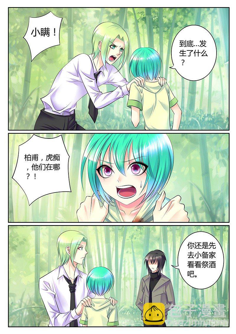 🍴君临臣下 第291集 最后一面 第5页