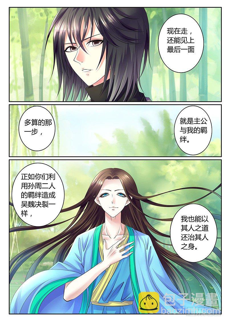 🍴君临臣下 第291集 最后一面 第6页