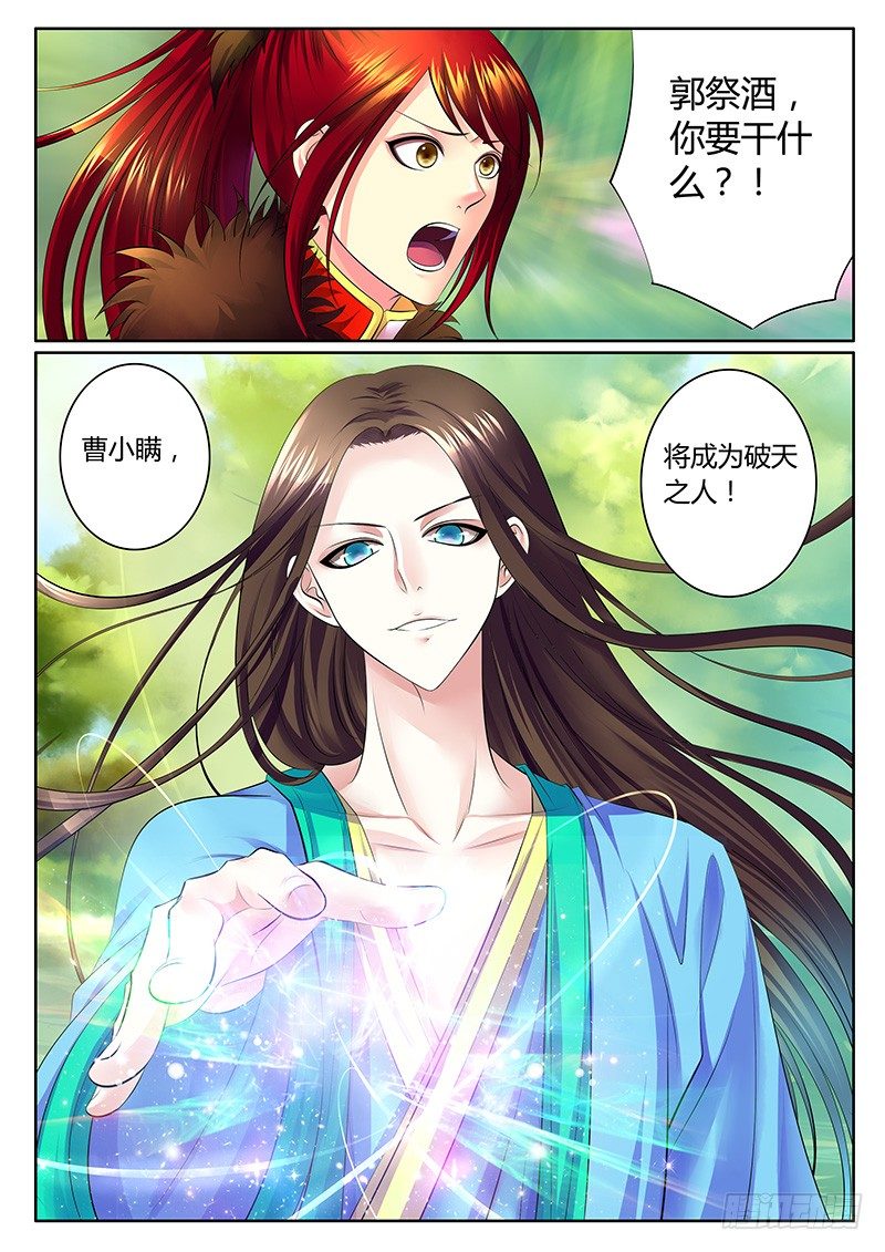 🍴君临臣下 第291集 最后一面 第7页