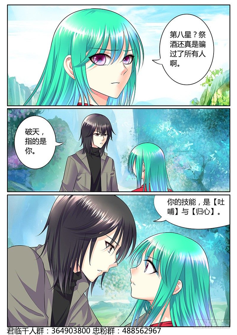 🍴君临臣下 第293集 破天誓言 第10页