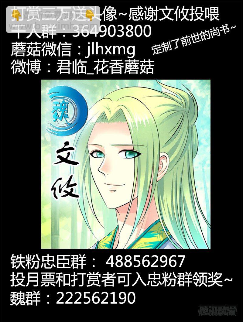🍴君临臣下 第293集 破天誓言 第11页