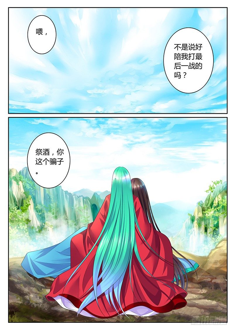 🍴君临臣下 第293集 破天誓言 第3页