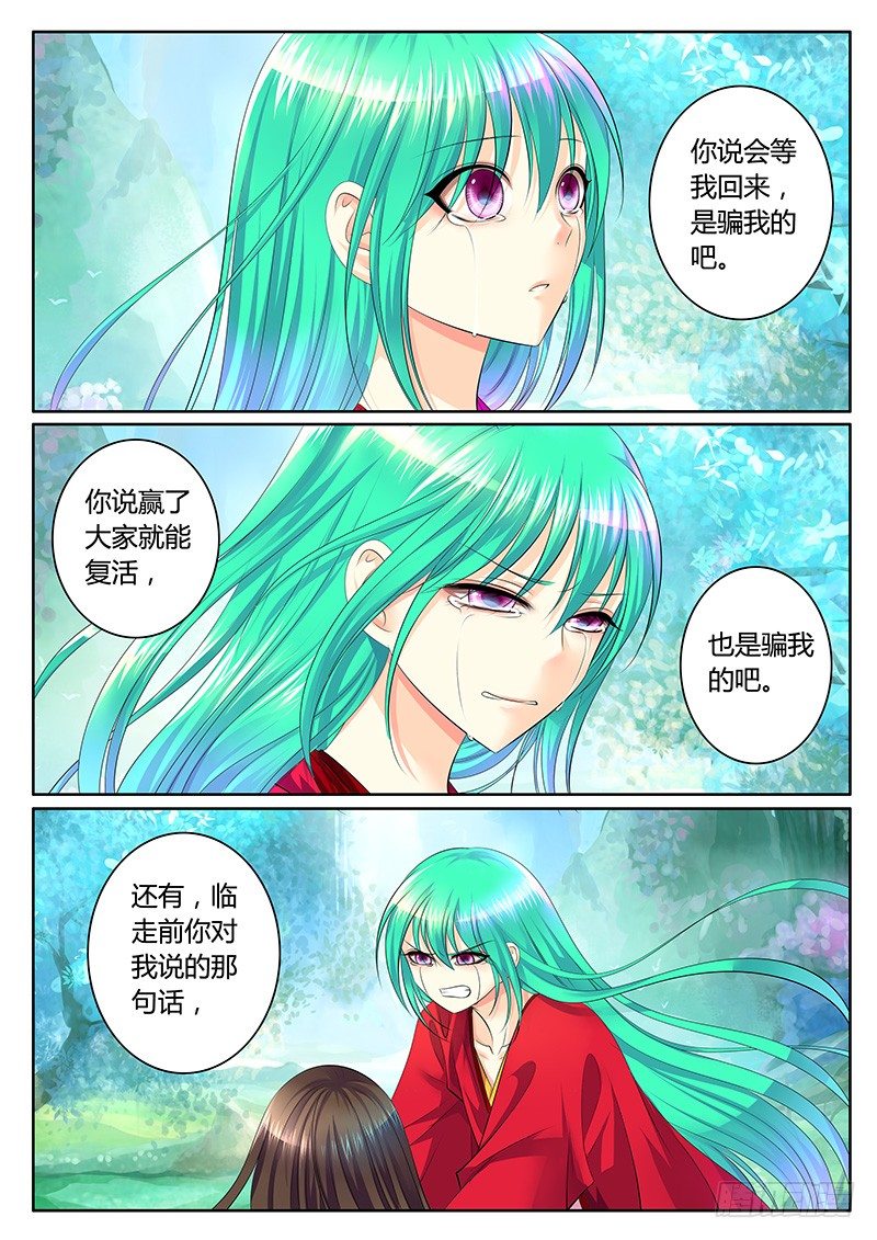 🍴君临臣下 第293集 破天誓言 第4页