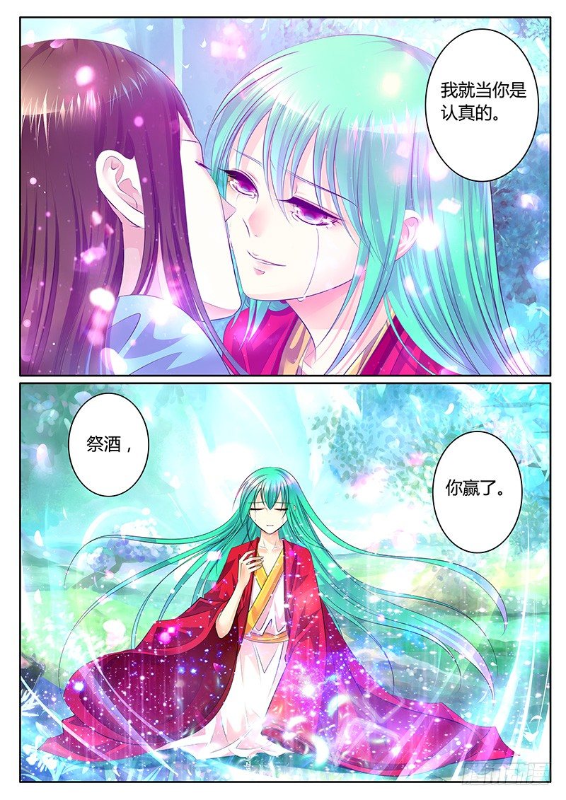 🍴君临臣下 第293集 破天誓言 第6页