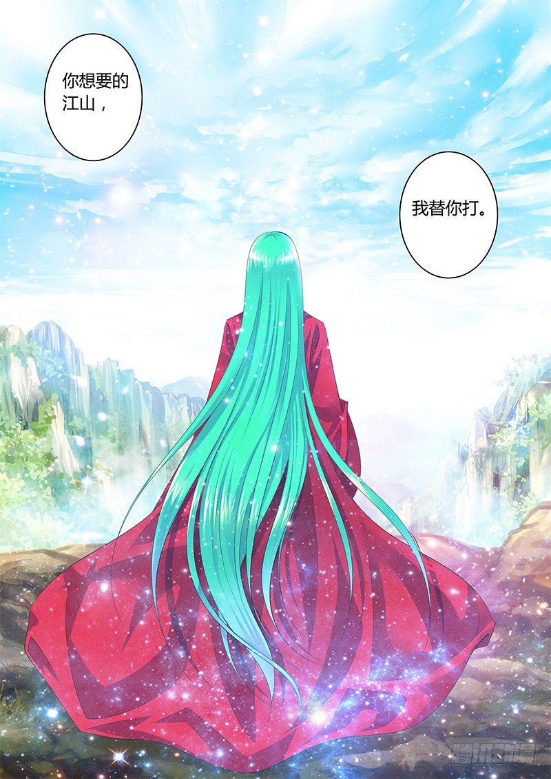 🍴君临臣下 第293集 破天誓言 第7页