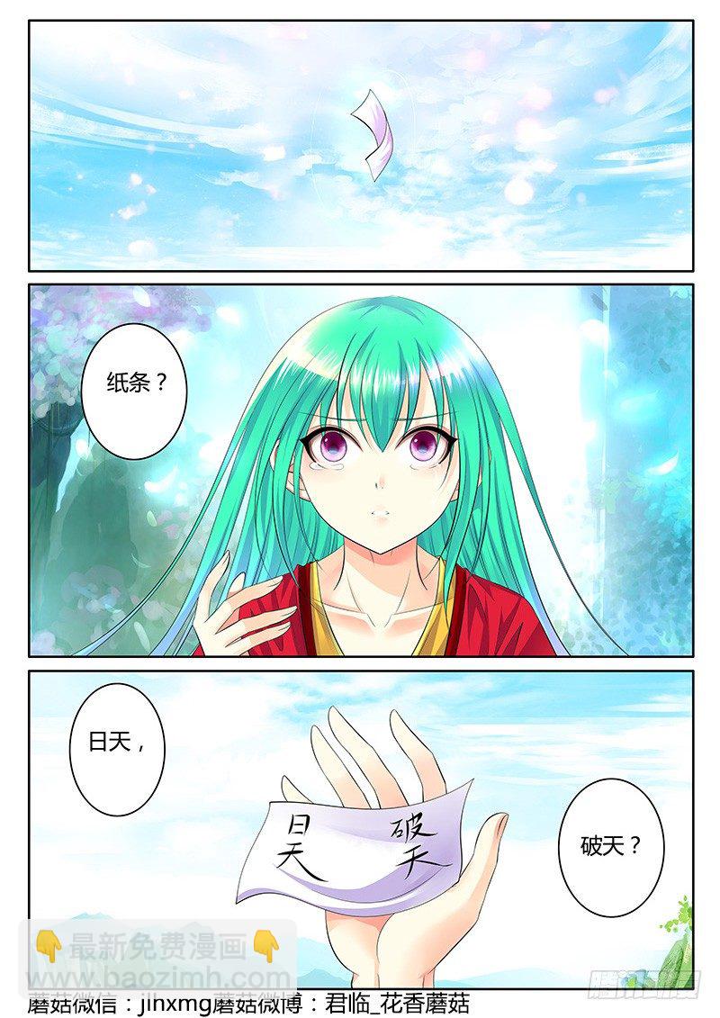 🍴君临臣下 第293集 破天誓言 第8页
