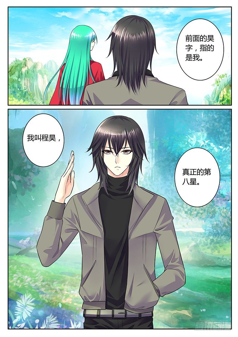 🍴君临臣下 第293集 破天誓言 第9页