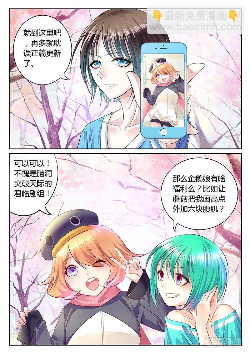 🍴君临臣下 君临臣下之企鹅娘传奇 第10页