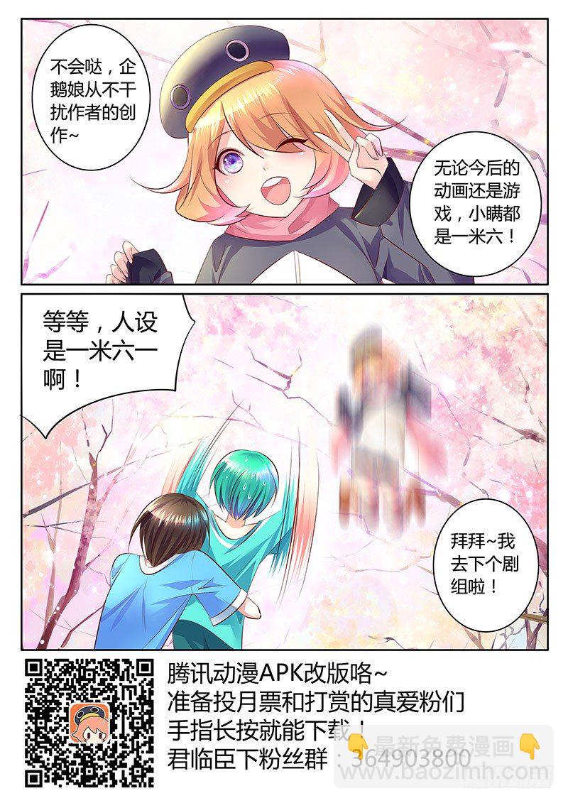 🍴君临臣下 君临臣下之企鹅娘传奇 第11页
