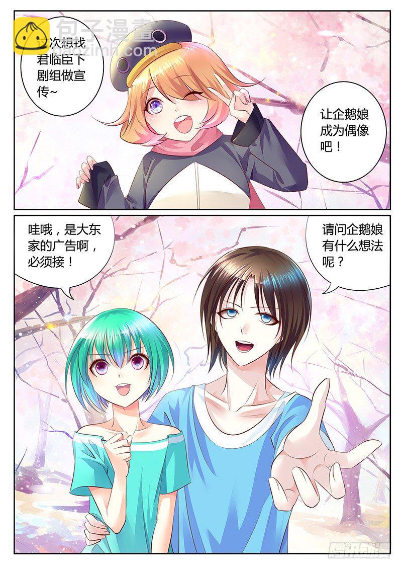 🍴君临臣下 君临臣下之企鹅娘传奇 第4页