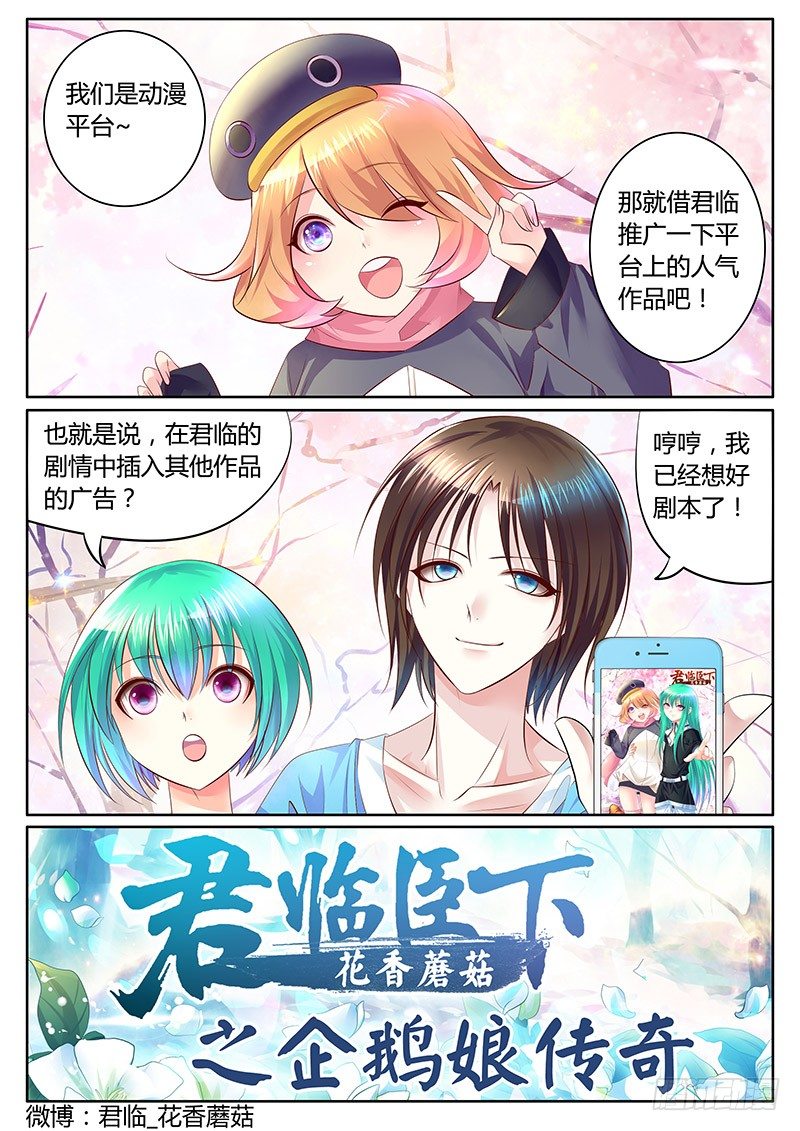 🍴君临臣下 君临臣下之企鹅娘传奇 第5页