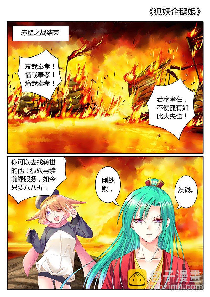 🍴君临臣下 君临臣下之企鹅娘传奇 第6页