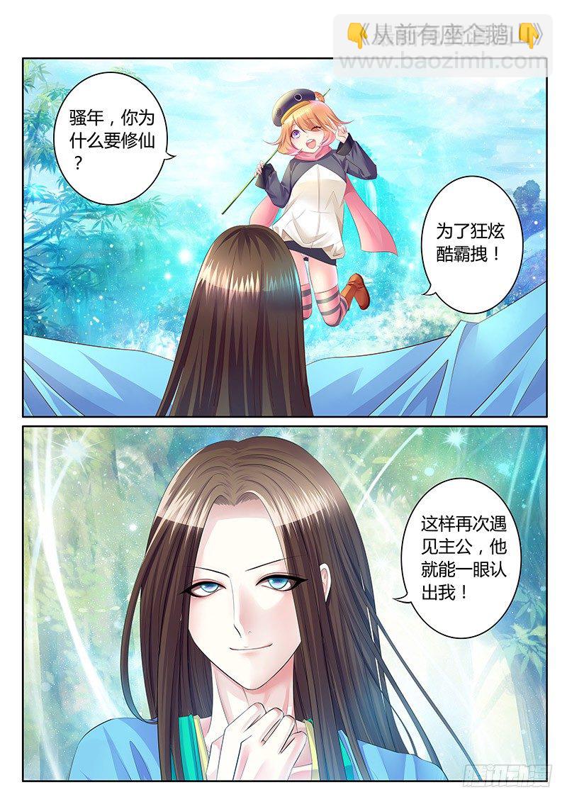 🍴君临臣下 君临臣下之企鹅娘传奇 第7页