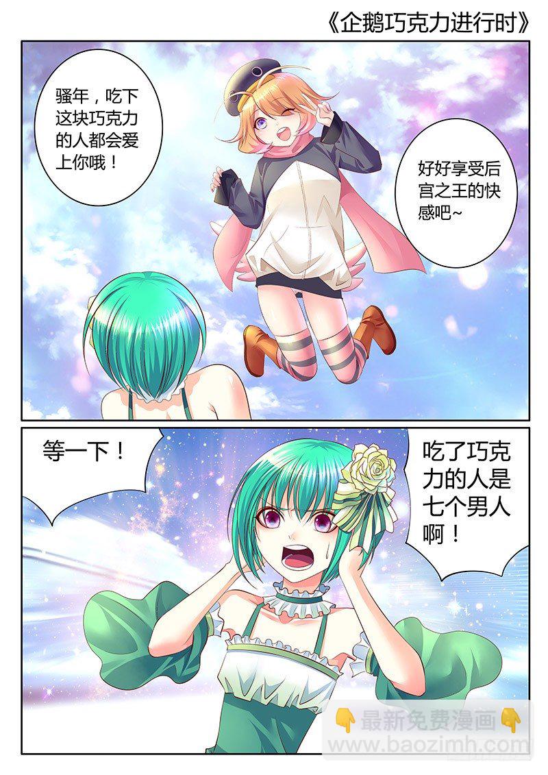 🍴君临臣下 君临臣下之企鹅娘传奇 第8页