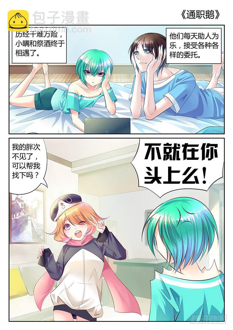 🍴君临臣下 君临臣下之企鹅娘传奇 第9页