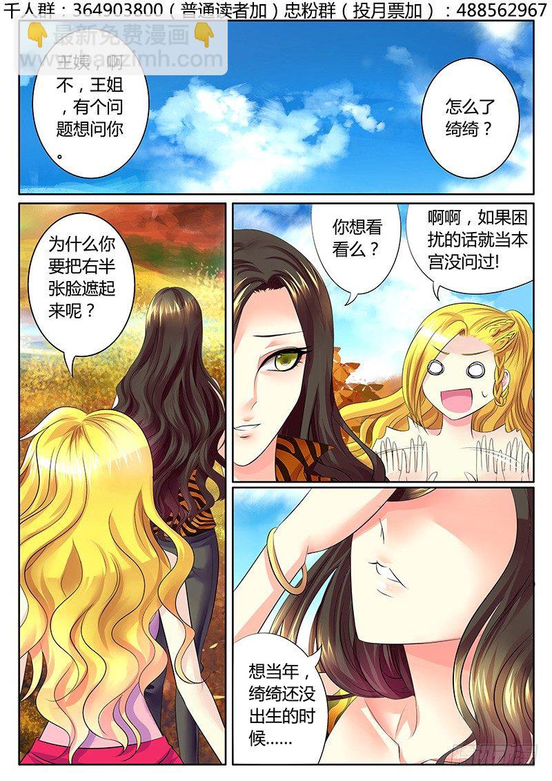 🍴君临臣下 第296集 身世真相 第5页