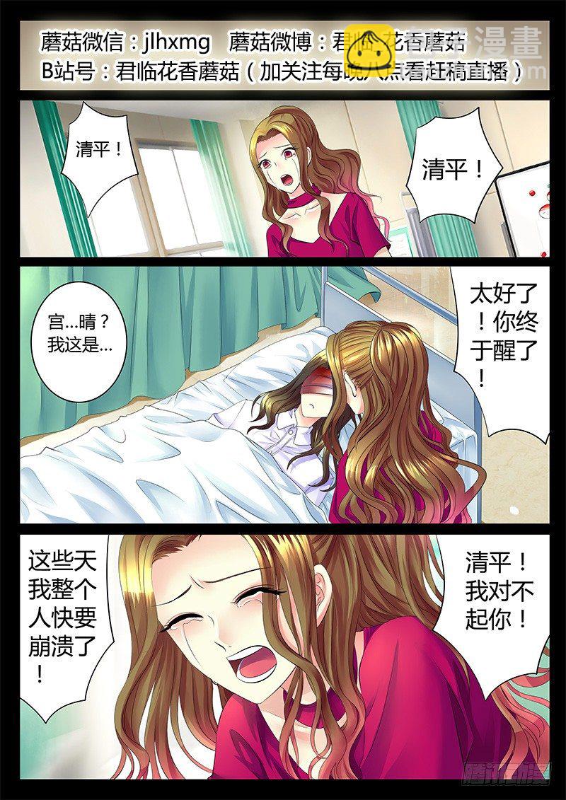 🍴君临臣下 第296集 身世真相 第8页