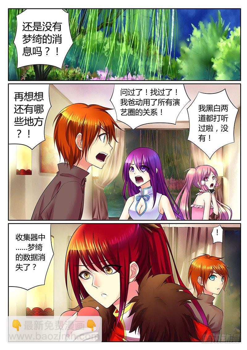🍴君临臣下 第298集 与生俱来 第3页