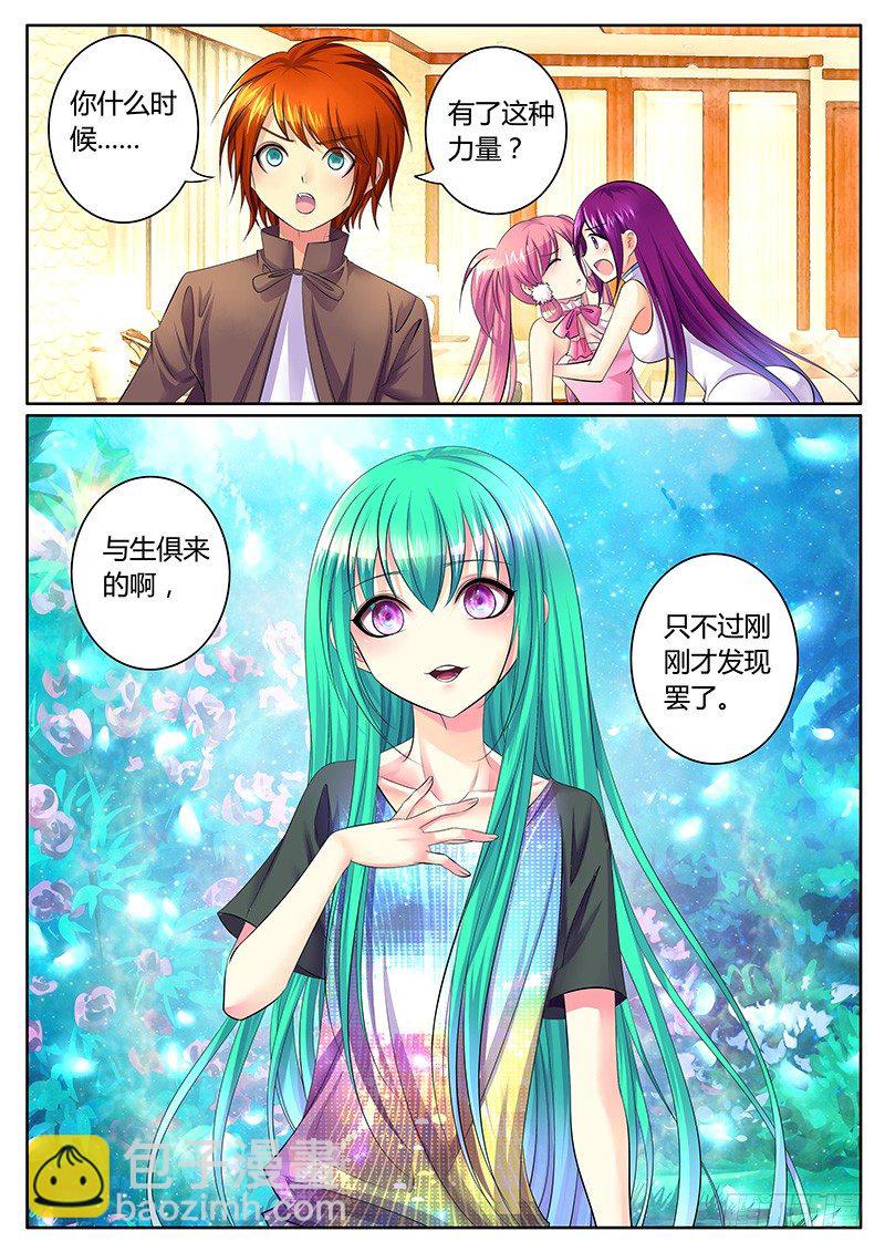 🍴君临臣下 第298集 与生俱来 第7页
